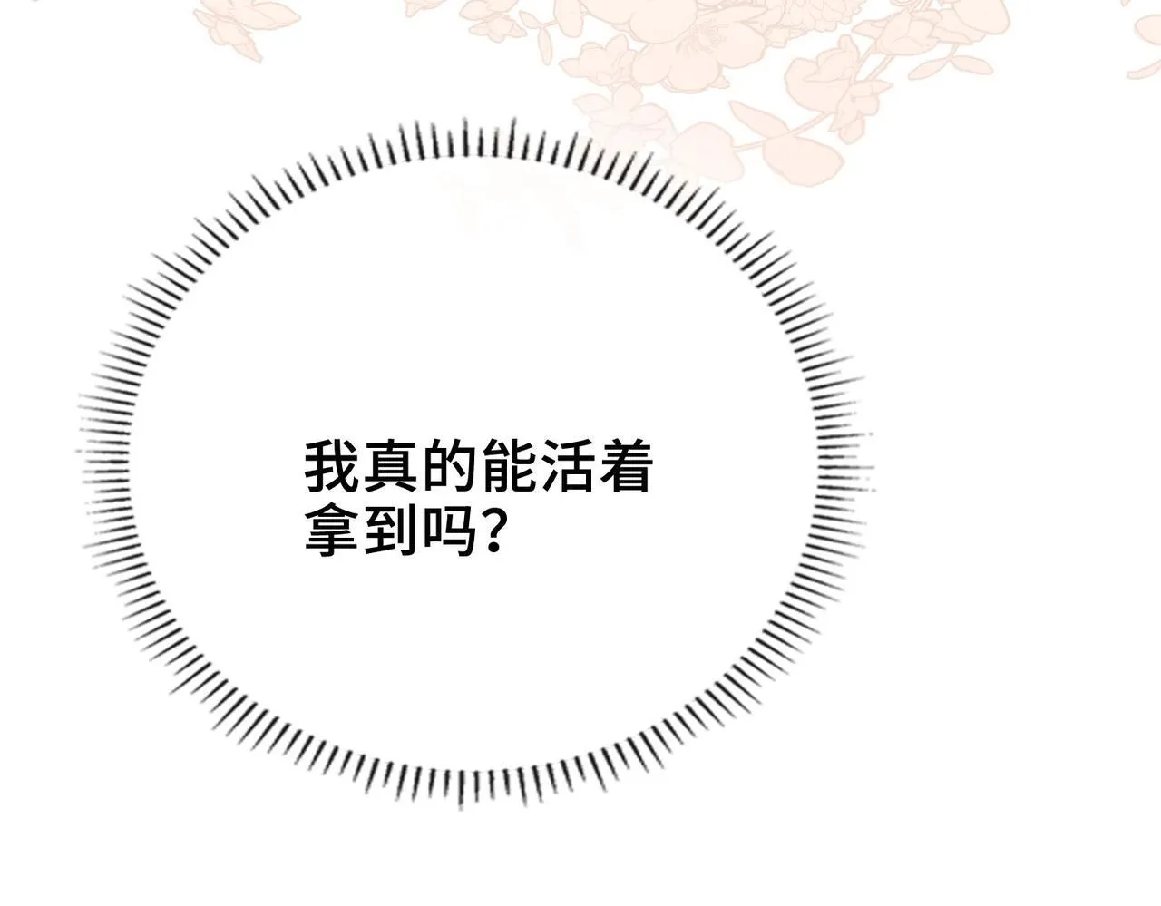第3话 我和魔王杠上了？ 第52页