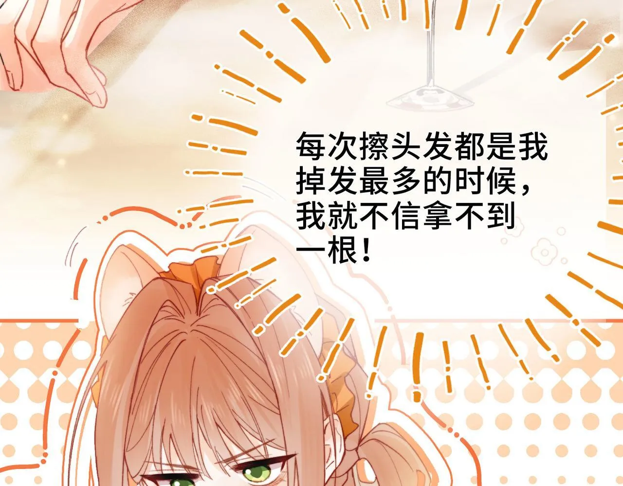 第3话 我和魔王杠上了？ 第74页