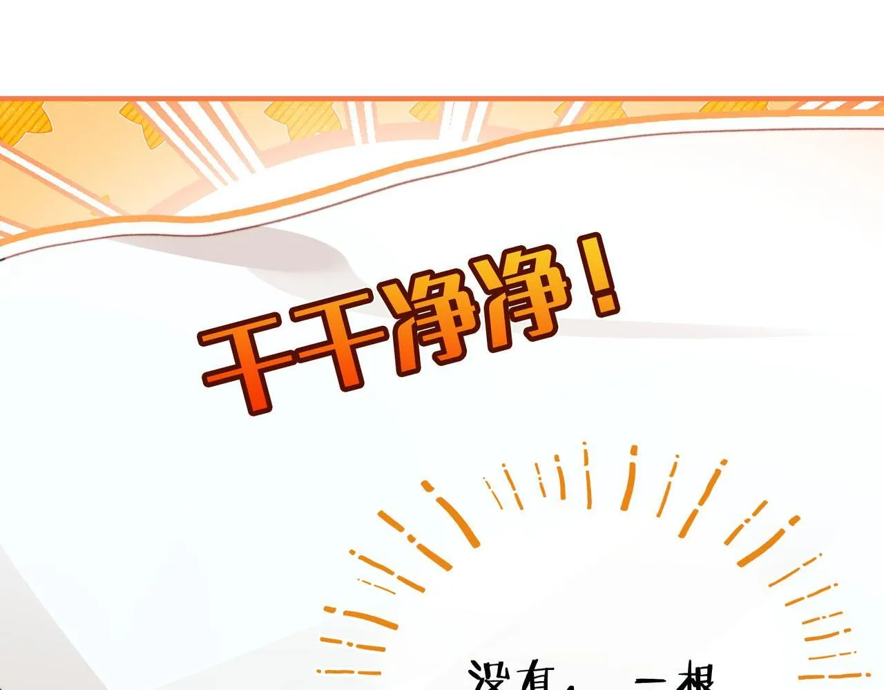 第3话 我和魔王杠上了？ 第76页