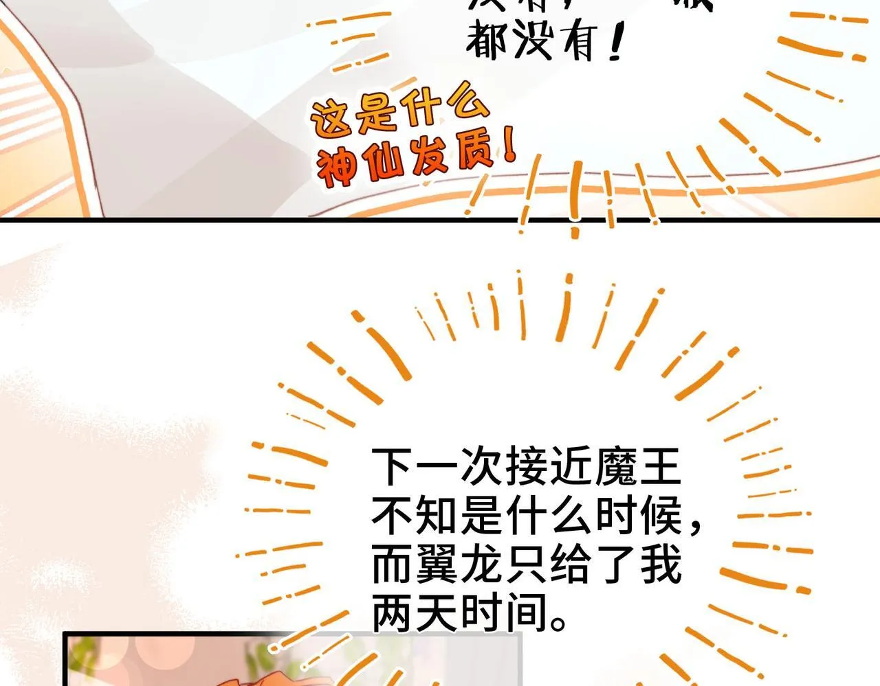 第3话 我和魔王杠上了？ 第77页