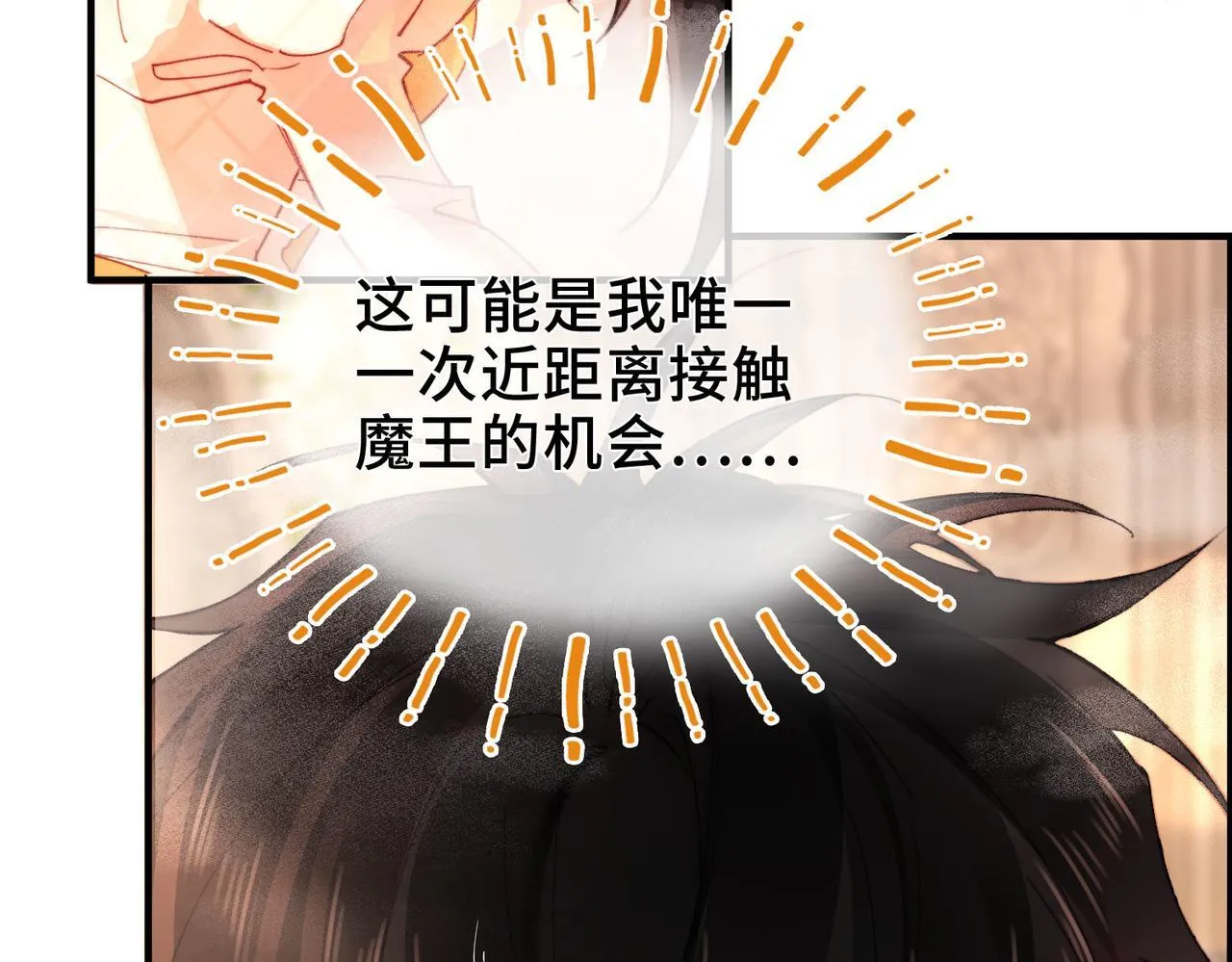 第3话 我和魔王杠上了？ 第79页