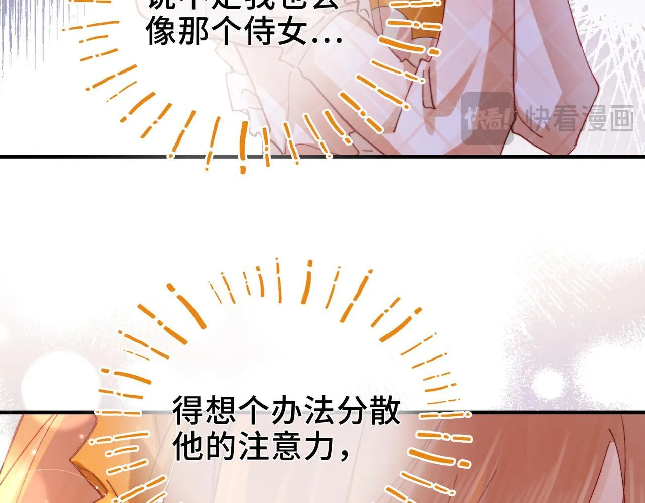 第3话 我和魔王杠上了？ 第84页