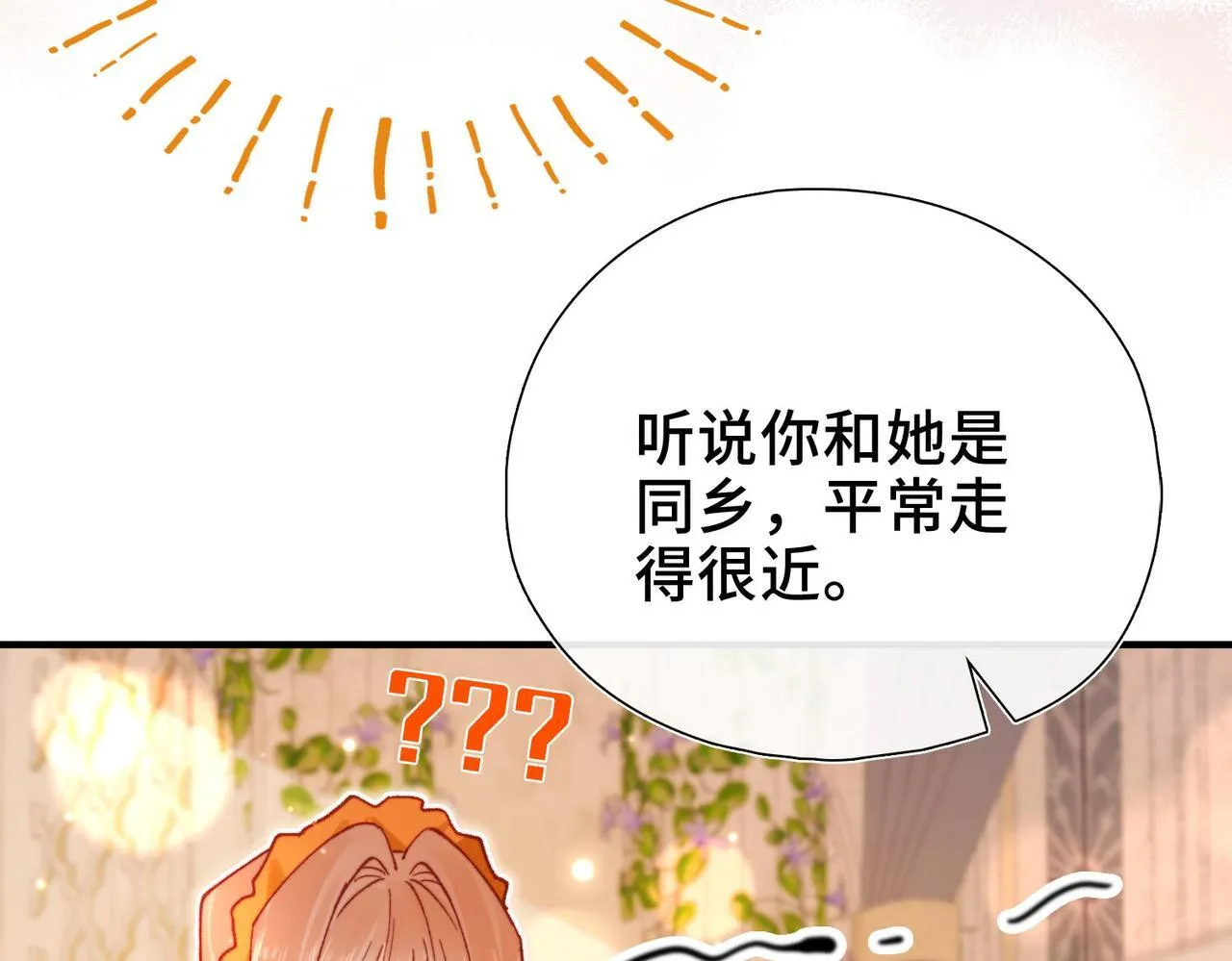 第3话 我和魔王杠上了？ 第86页