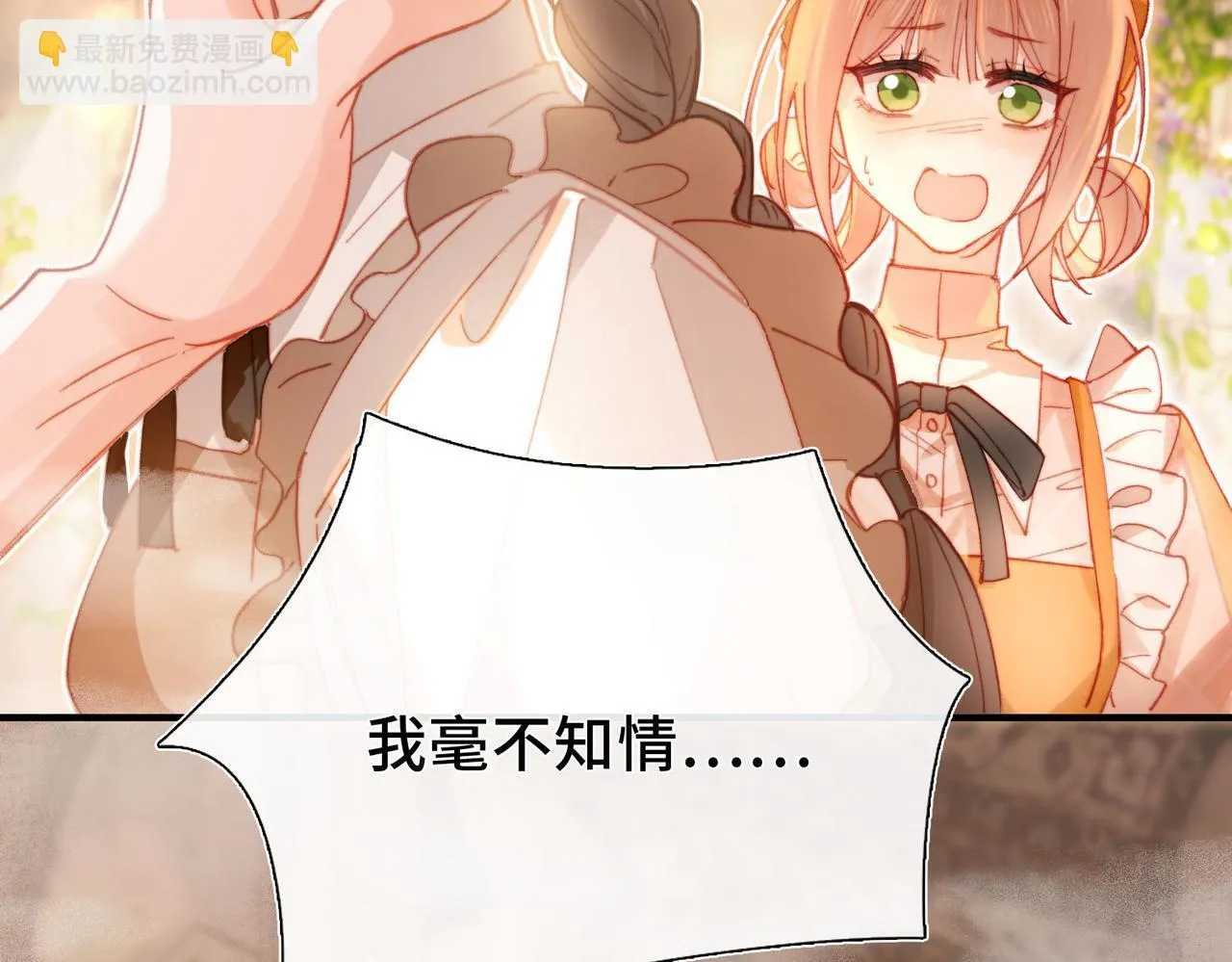 第3话 我和魔王杠上了？ 第94页