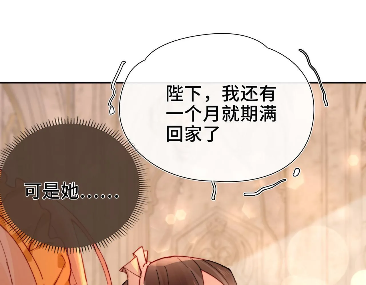 第3话 我和魔王杠上了？ 第106页