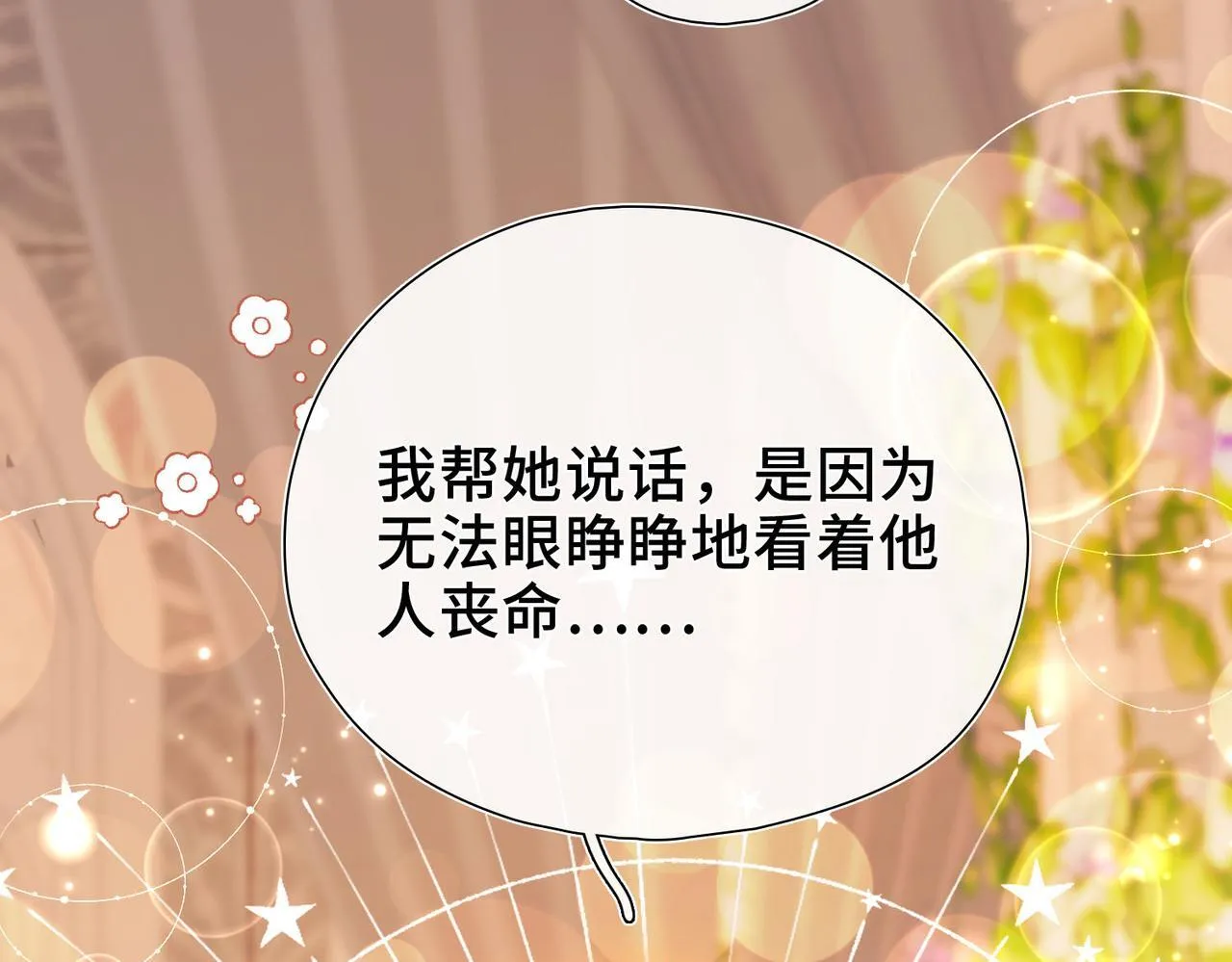 第3话 我和魔王杠上了？ 第125页