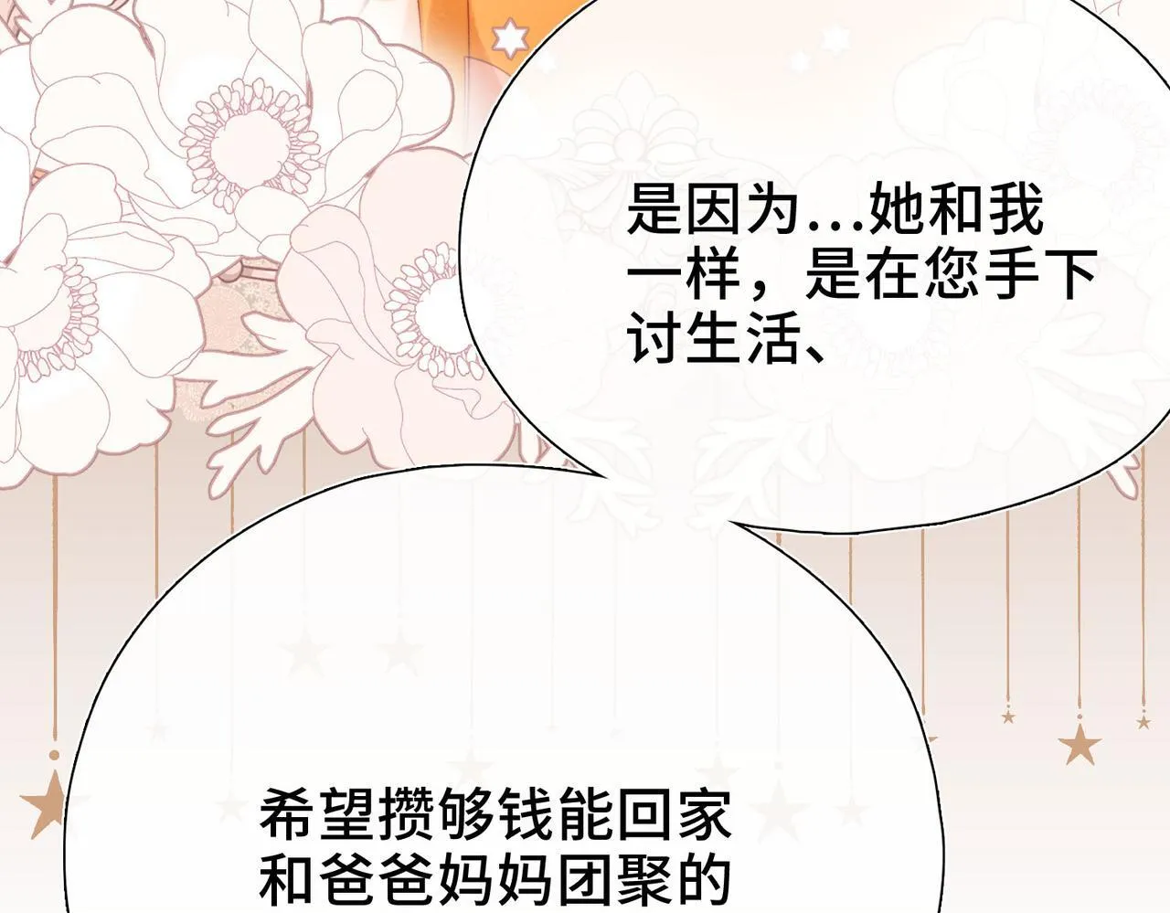 第3话 我和魔王杠上了？ 第128页
