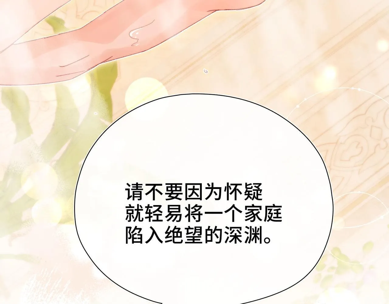 第3话 我和魔王杠上了？ 第135页