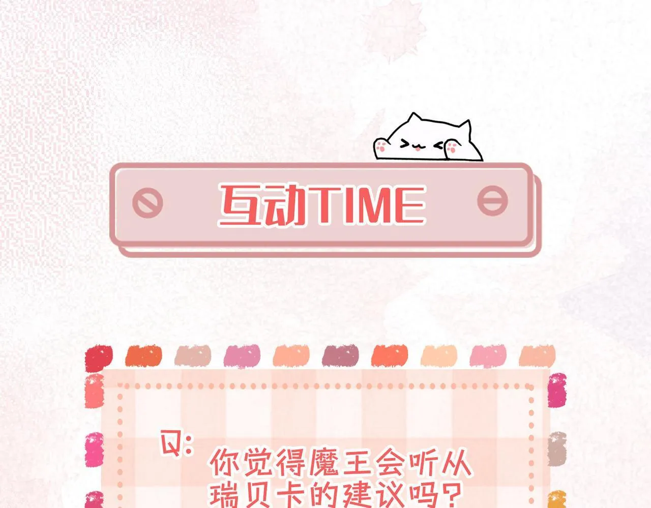 第3话 我和魔王杠上了？ 第141页
