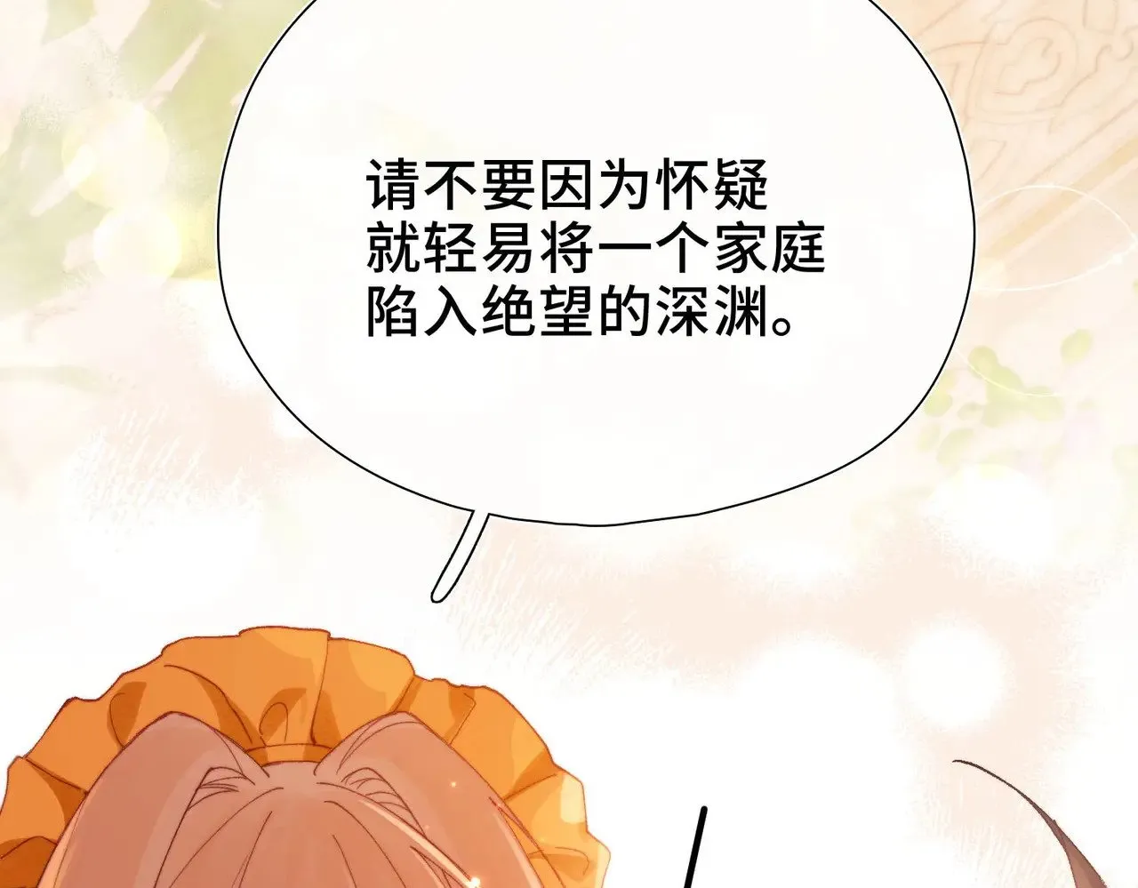 第4话 我game over了？ 第8页