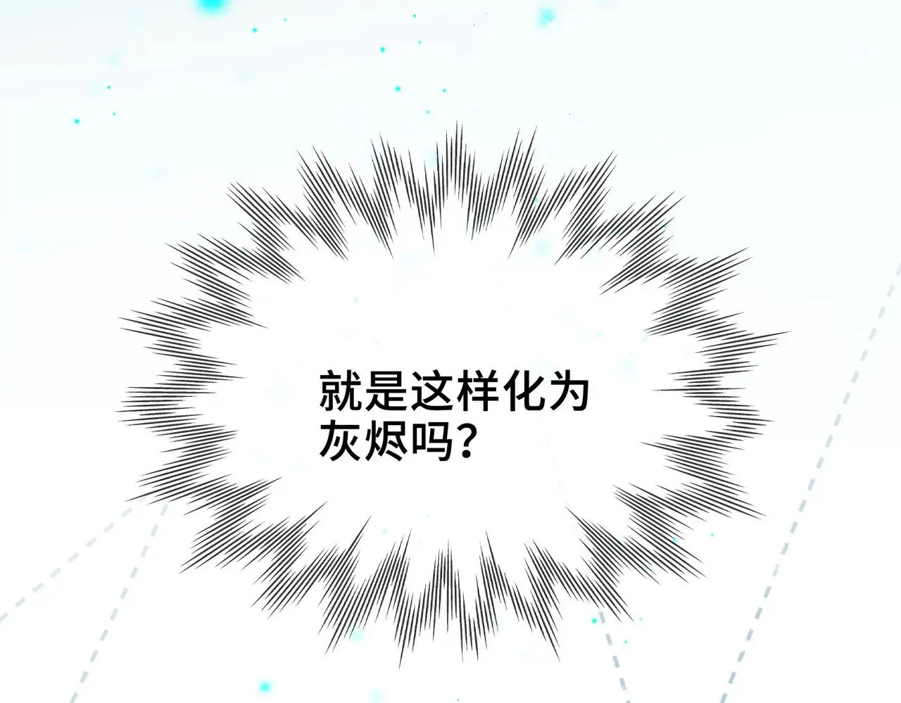 第4话 我game over了？ 第112页