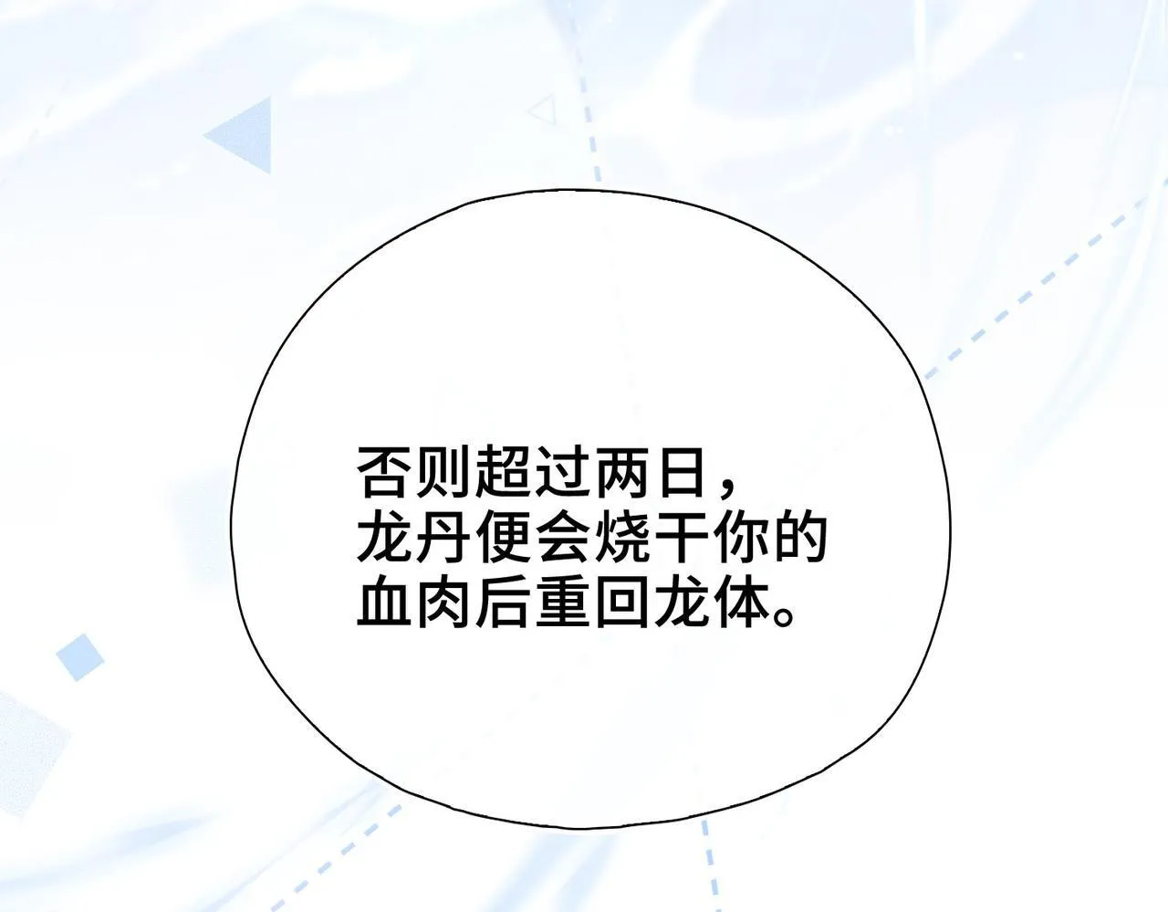 第5话 生死之际 第76页