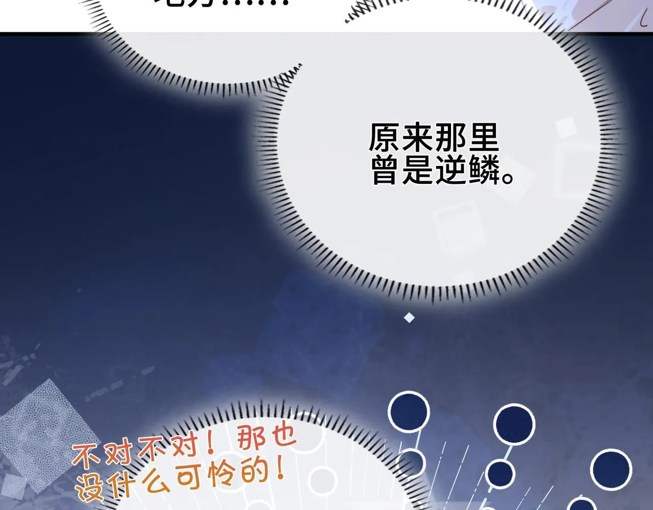 第6话 入梦 第6页