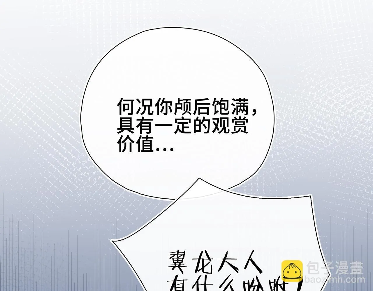 第6话 入梦 第21页