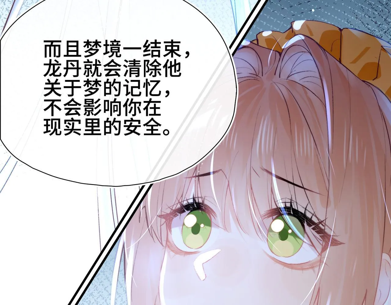 第6话 入梦 第28页