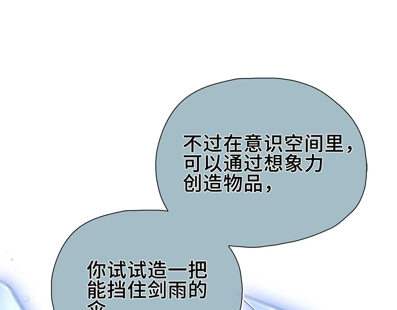 第6话 入梦 第89页