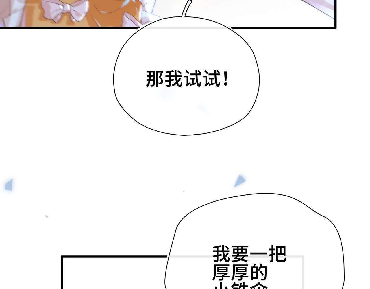第6话 入梦 第91页