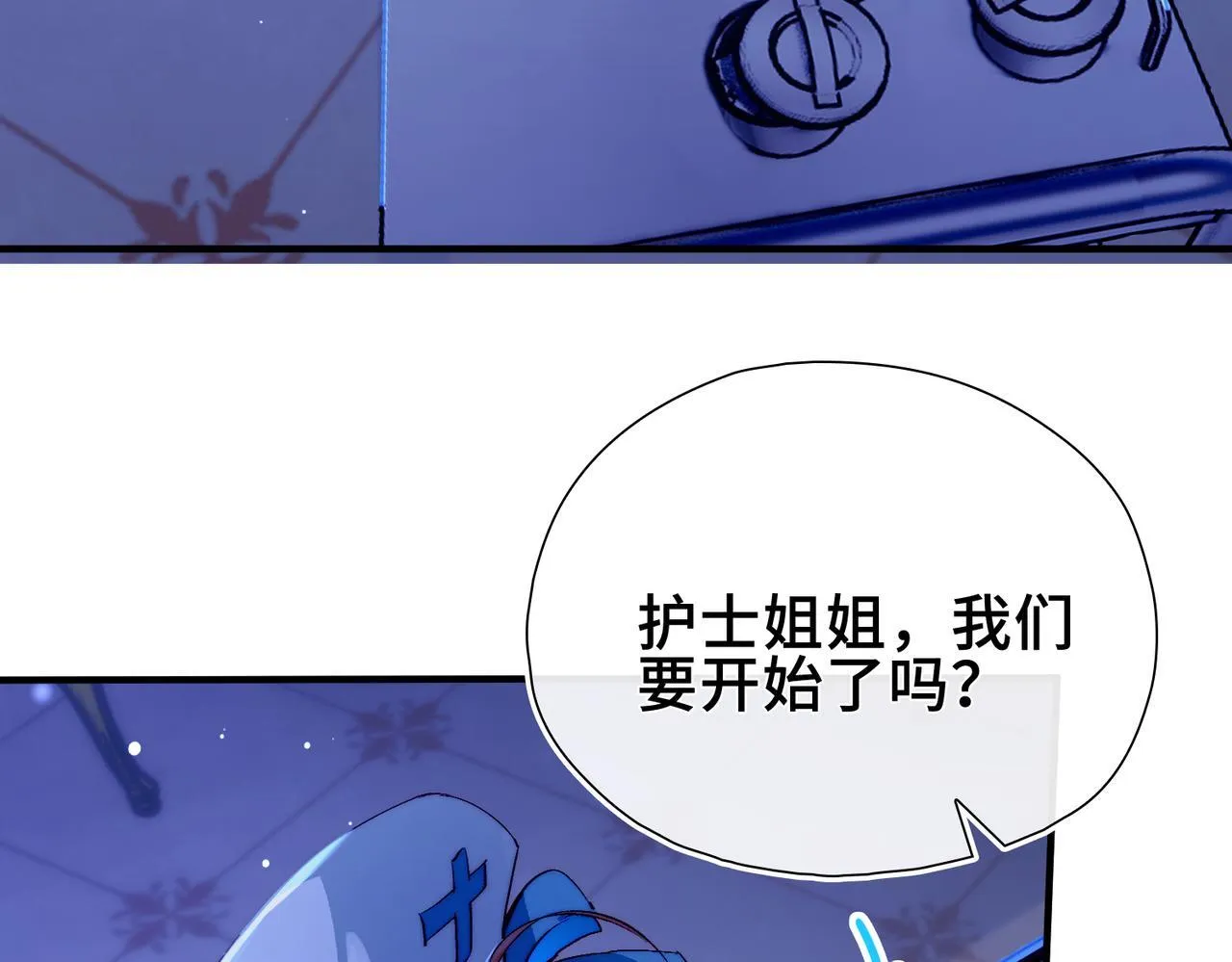 第7话 梦境中的你 第7页