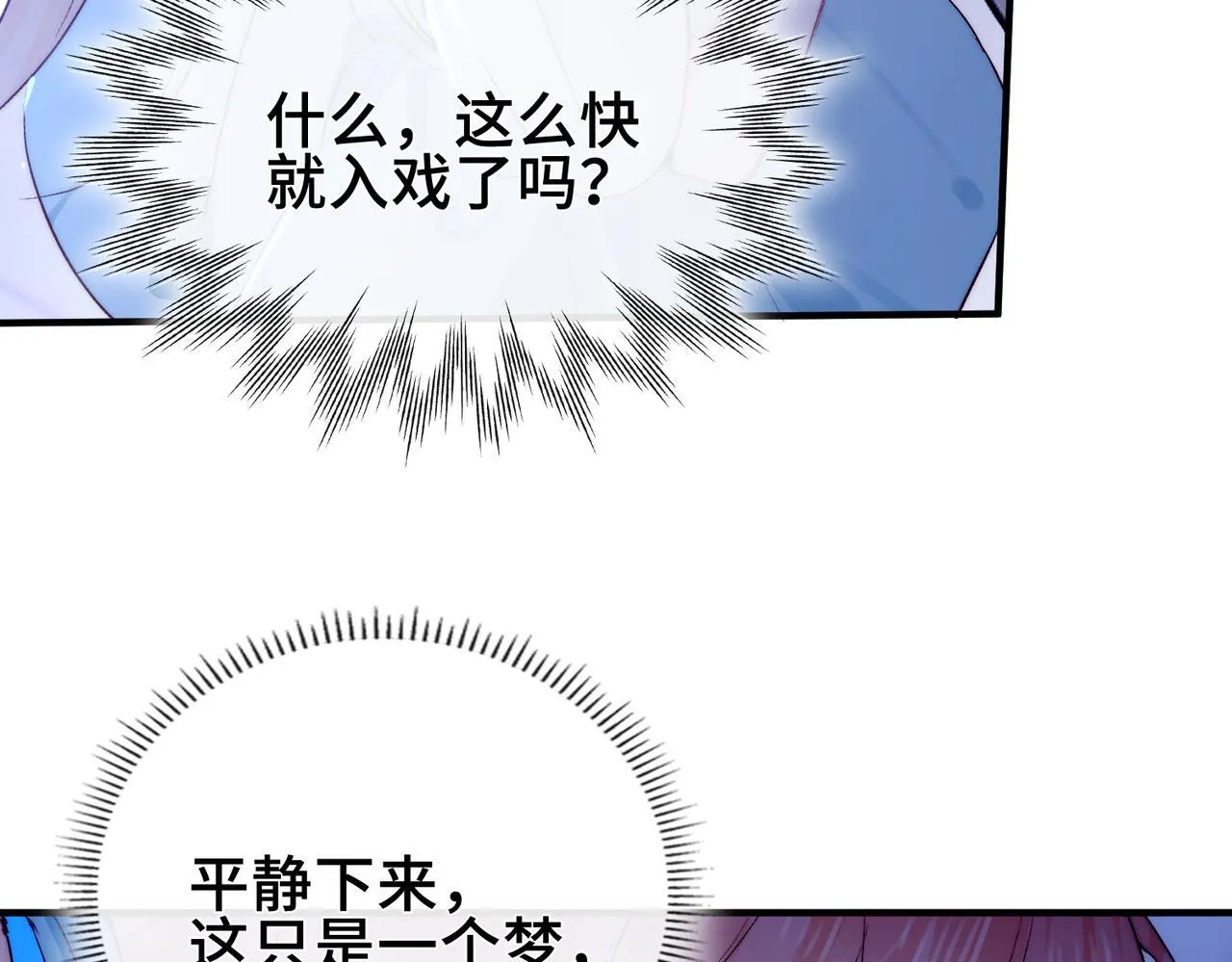 第7话 梦境中的你 第9页