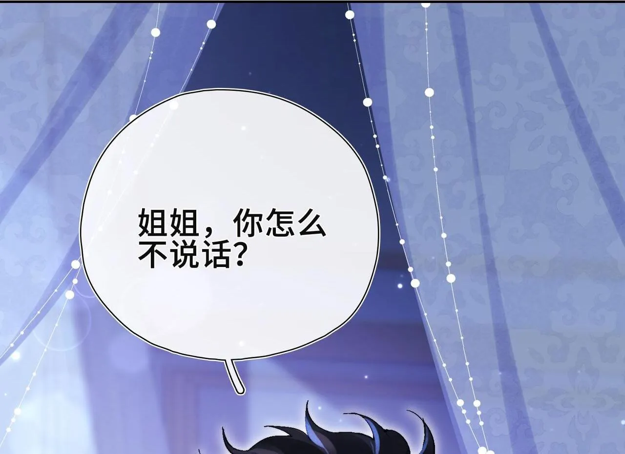 第7话 梦境中的你 第21页