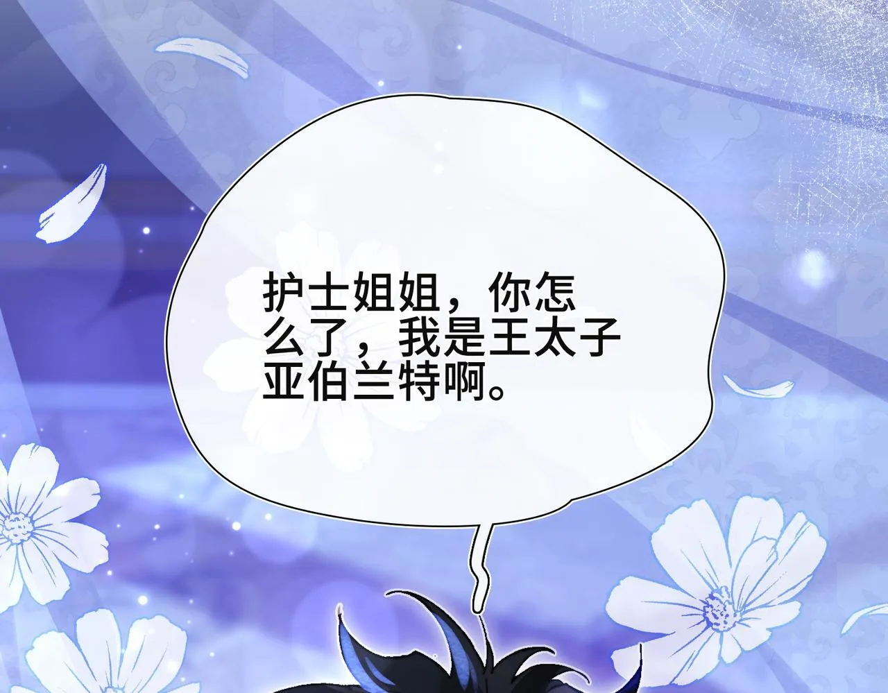 第7话 梦境中的你 第29页