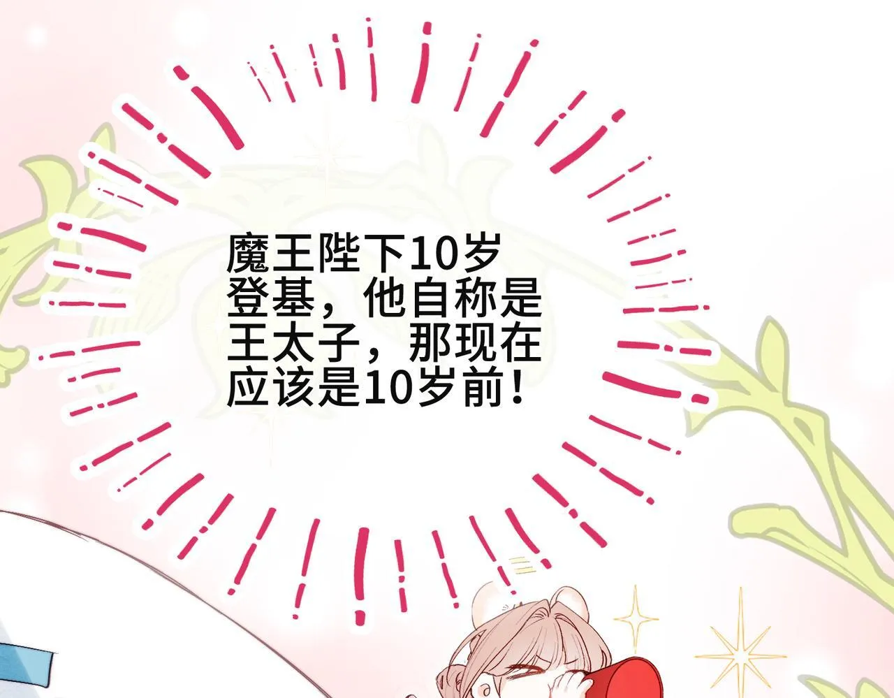 第7话 梦境中的你 第33页