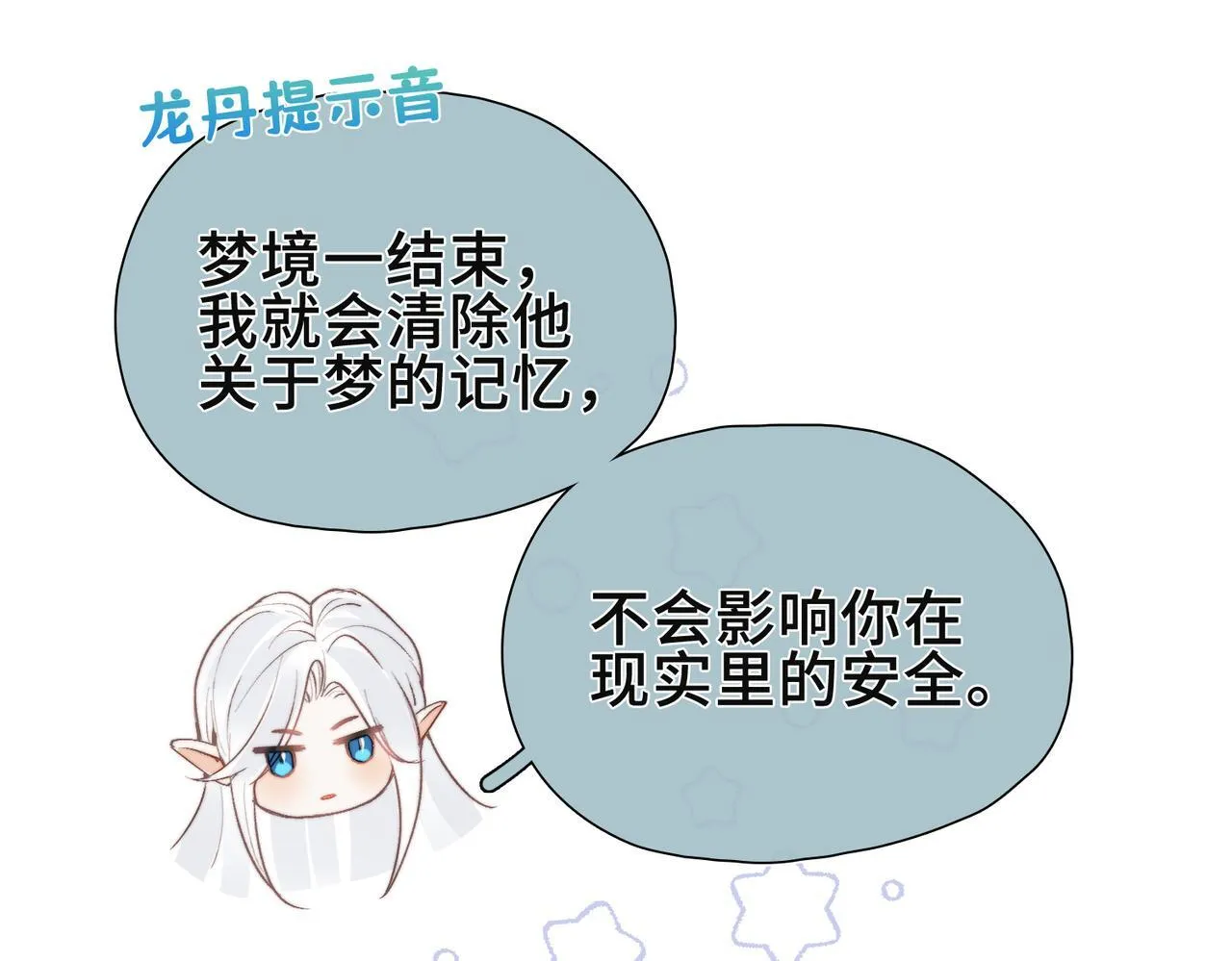 第7话 梦境中的你 第37页
