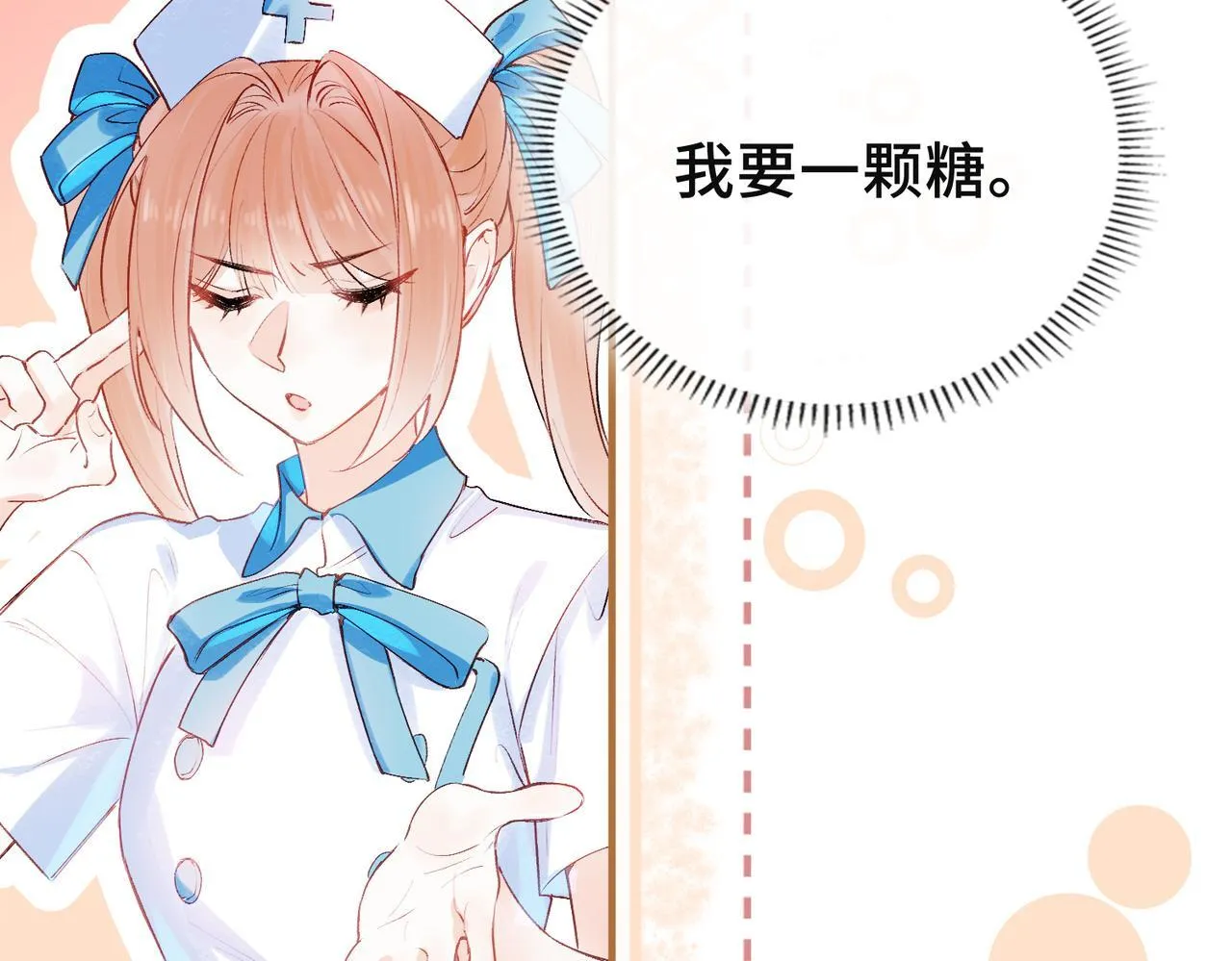 第7话 梦境中的你 第69页