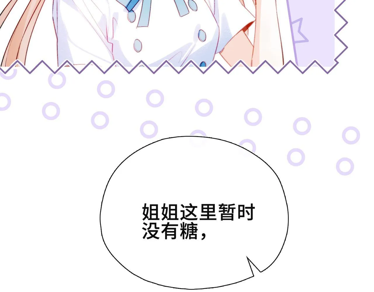 第7话 梦境中的你 第77页