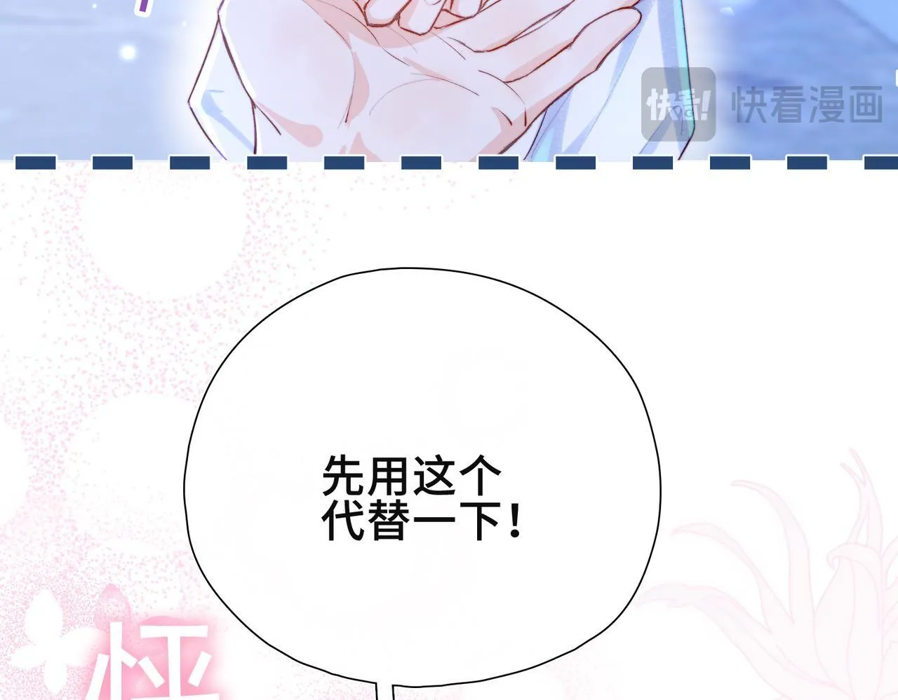 第7话 梦境中的你 第79页