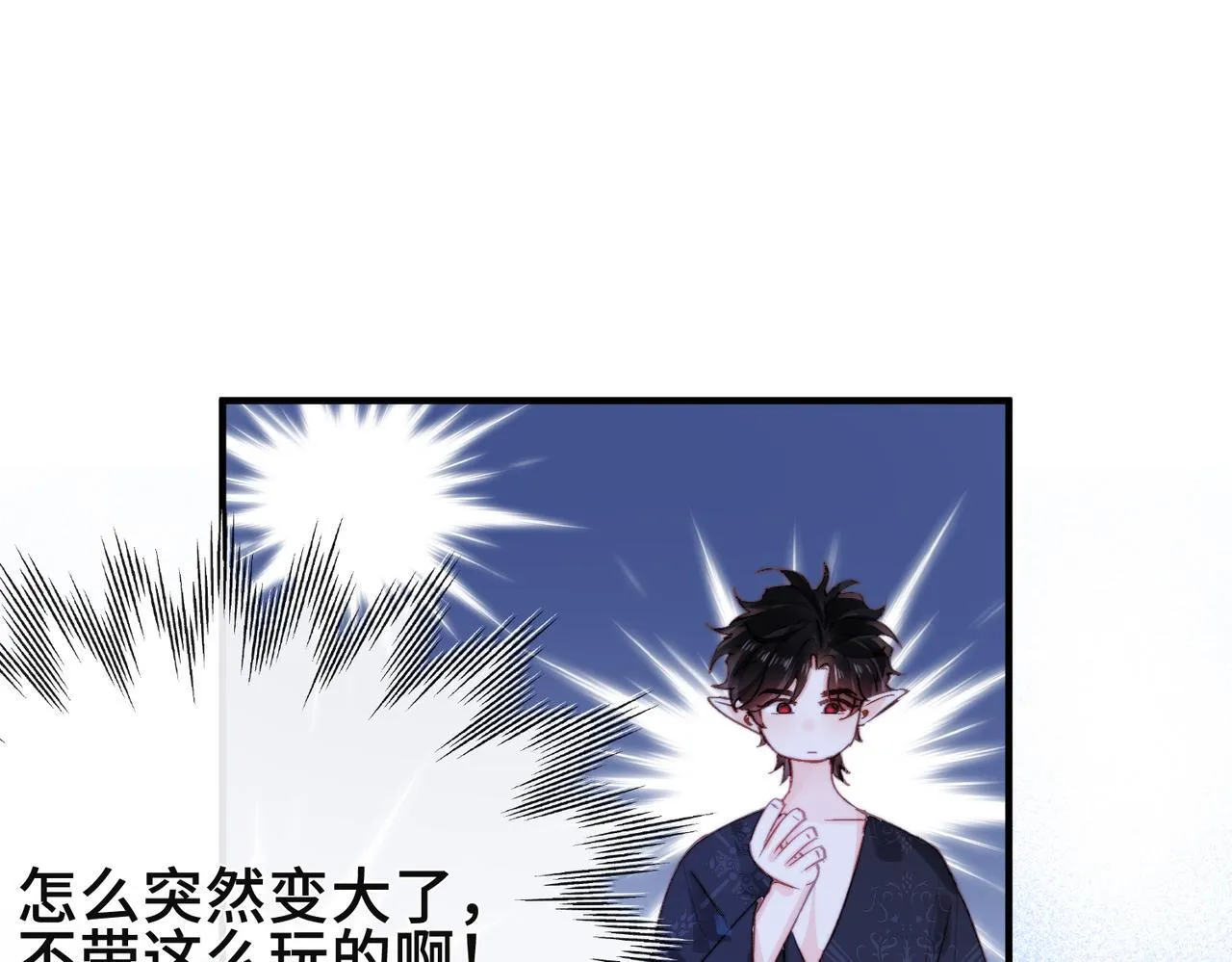 第8话 同床共枕 第4页