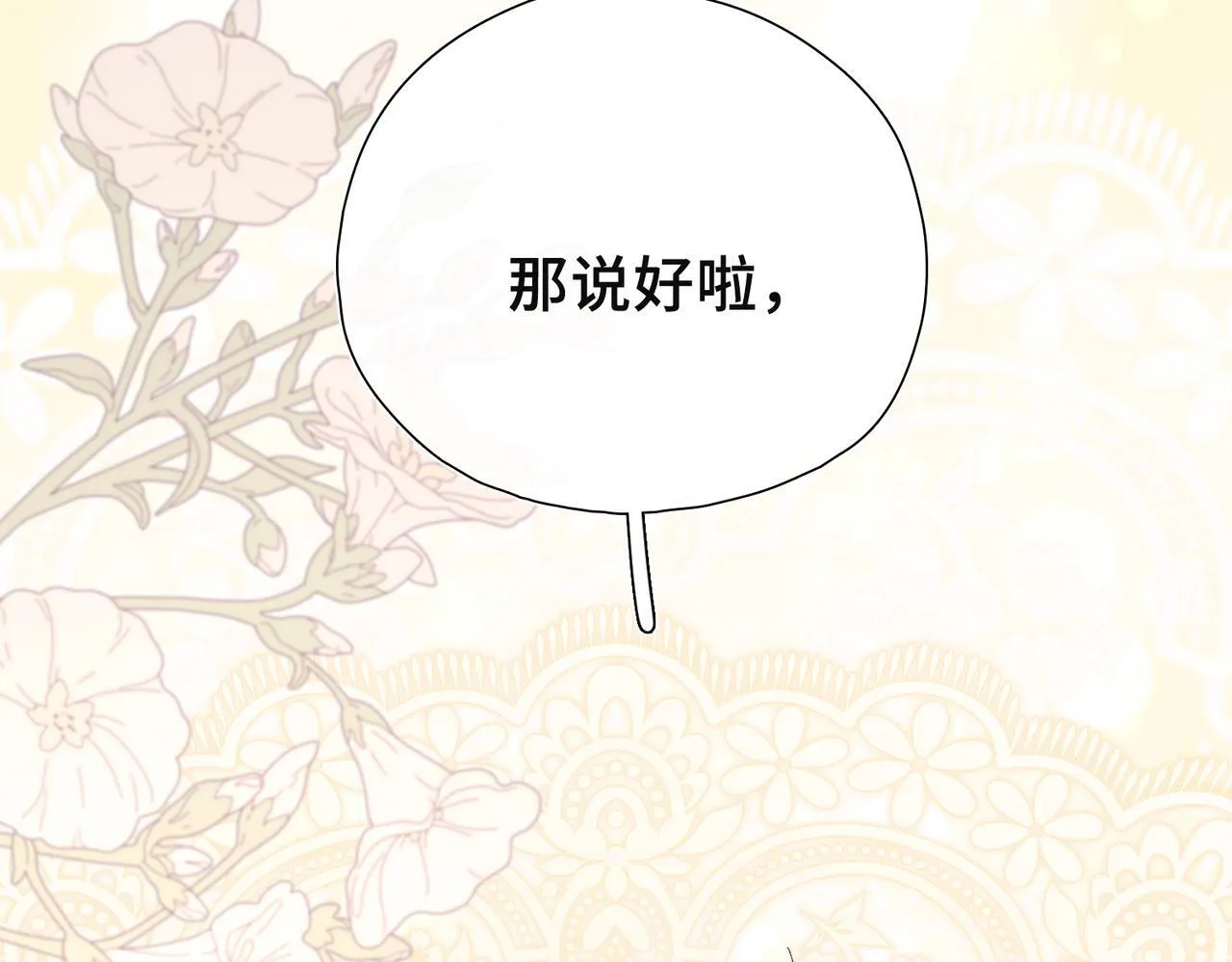 第8话 同床共枕 第9页