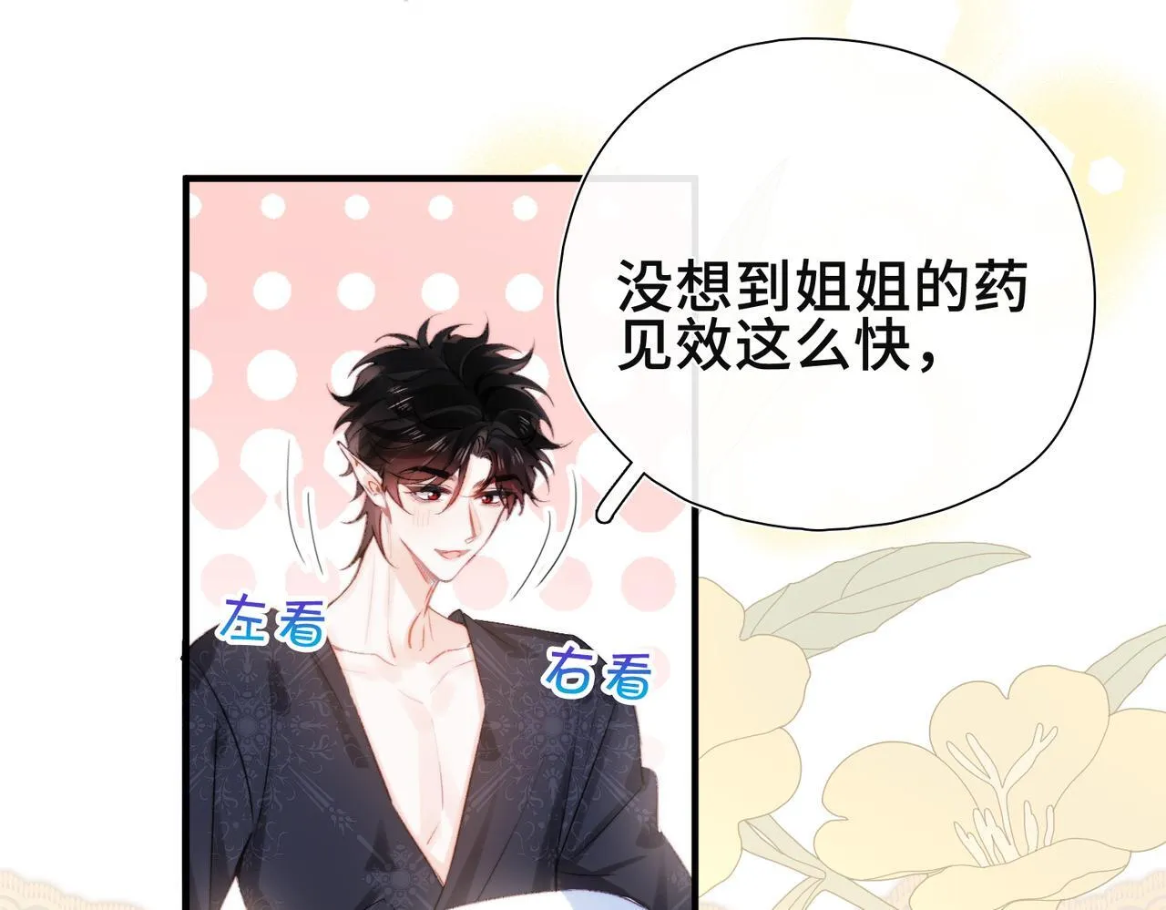 第8话 同床共枕 第14页