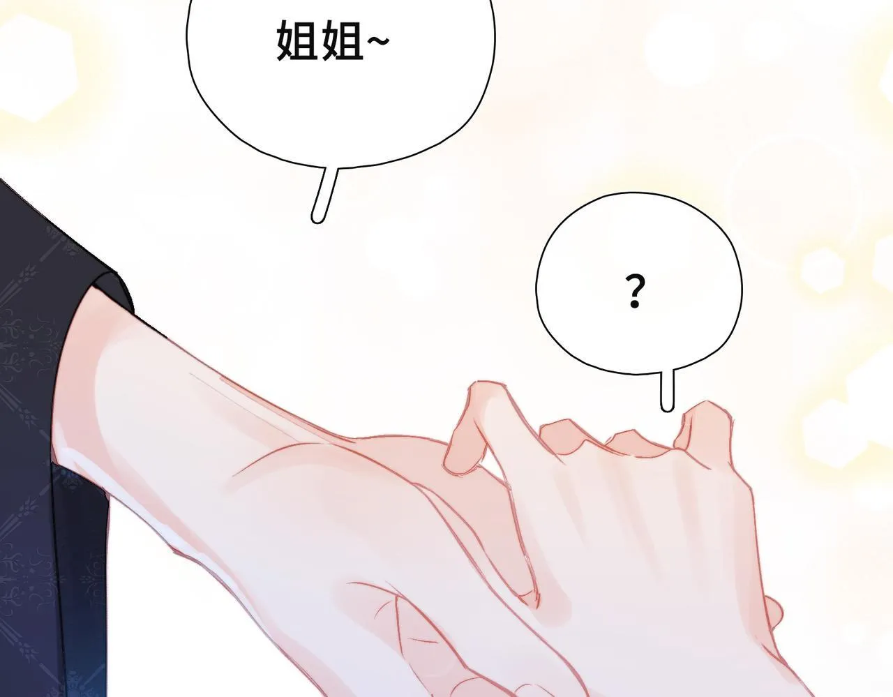 第8话 同床共枕 第19页
