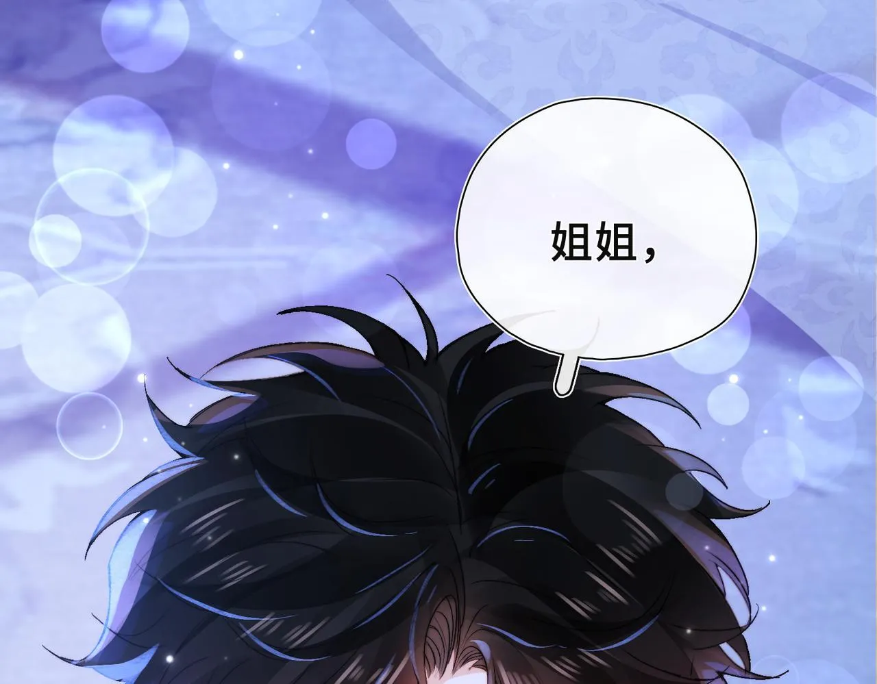第8话 同床共枕 第26页