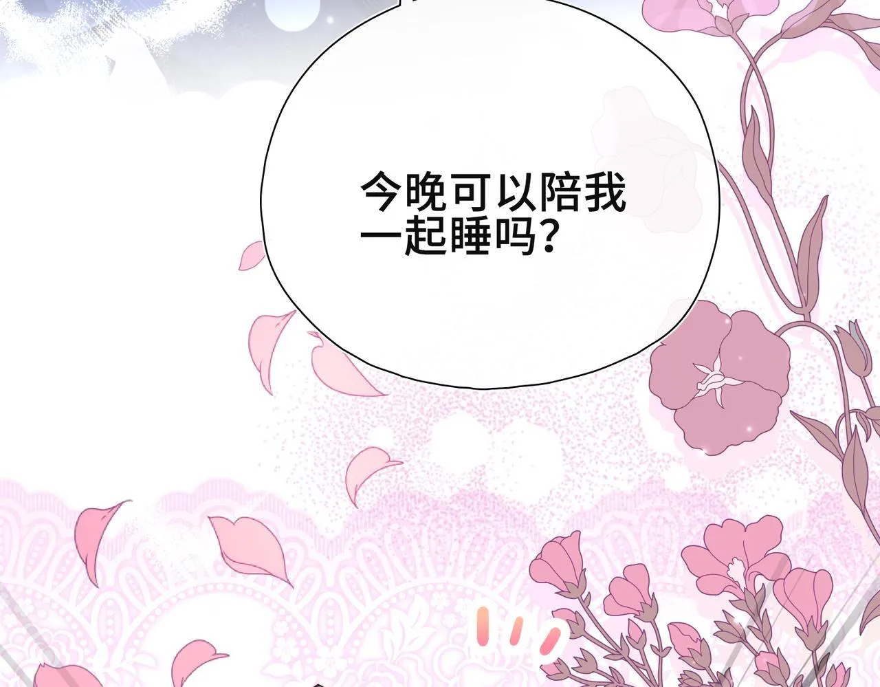 第8话 同床共枕 第28页