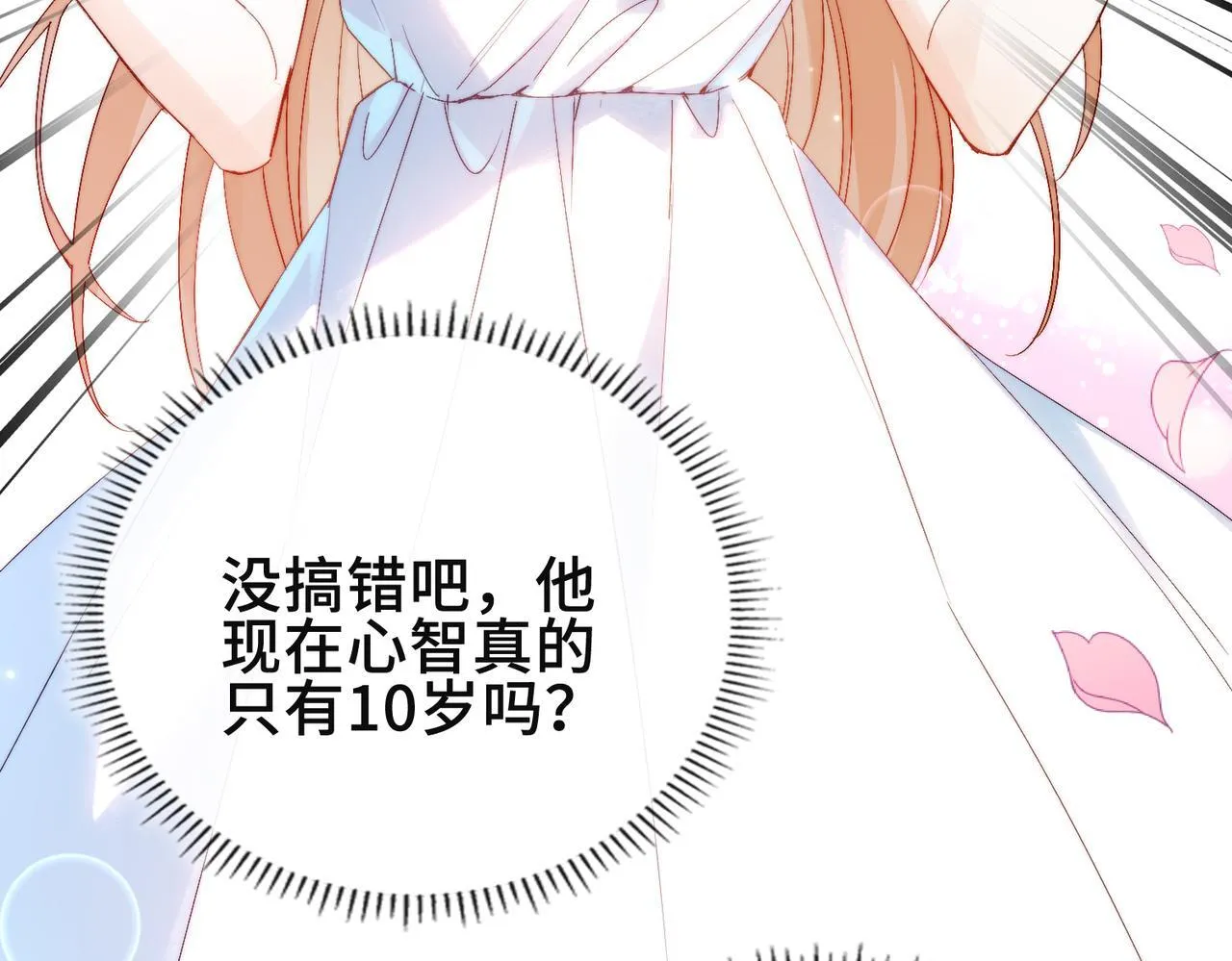 第8话 同床共枕 第30页
