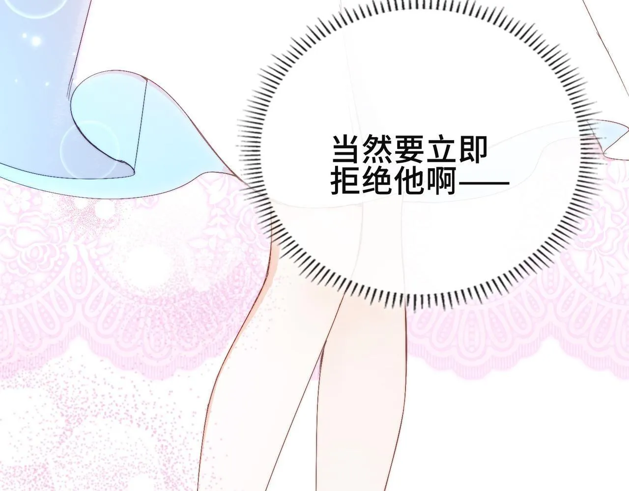 第8话 同床共枕 第31页