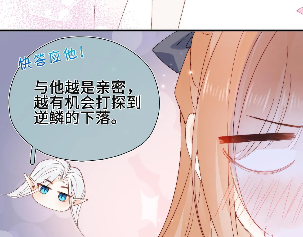 第8话 同床共枕 第32页