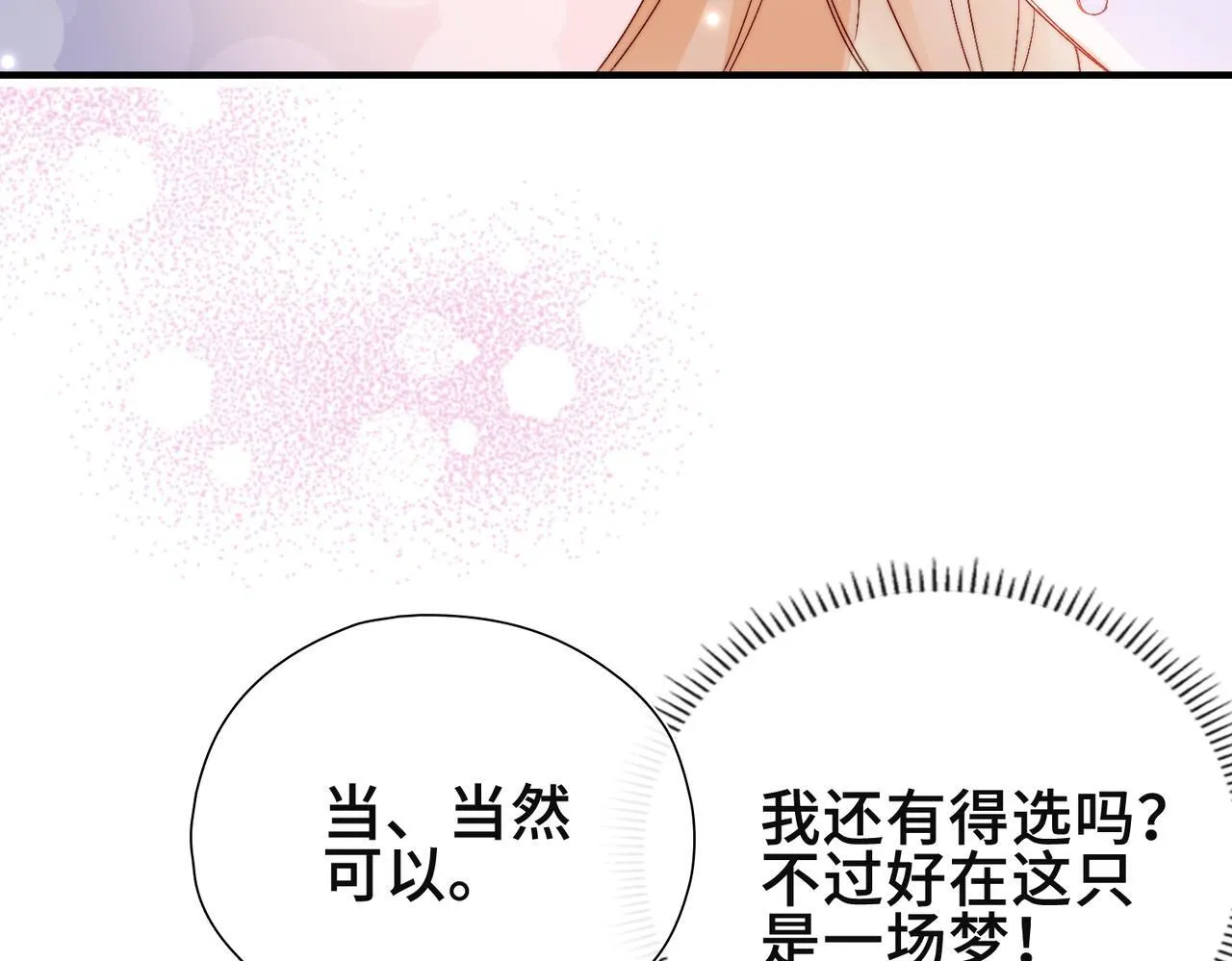 第8话 同床共枕 第33页