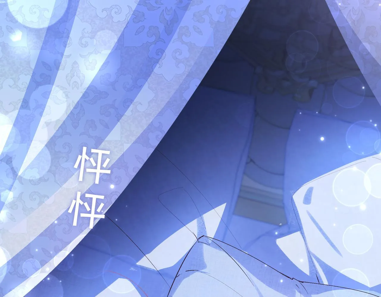 第8话 同床共枕 第41页