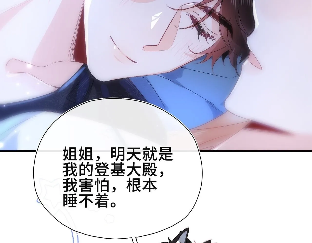 第8话 同床共枕 第50页