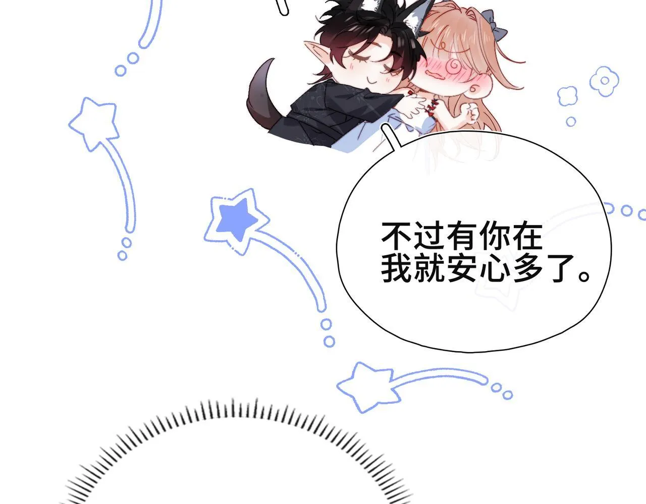 第8话 同床共枕 第51页