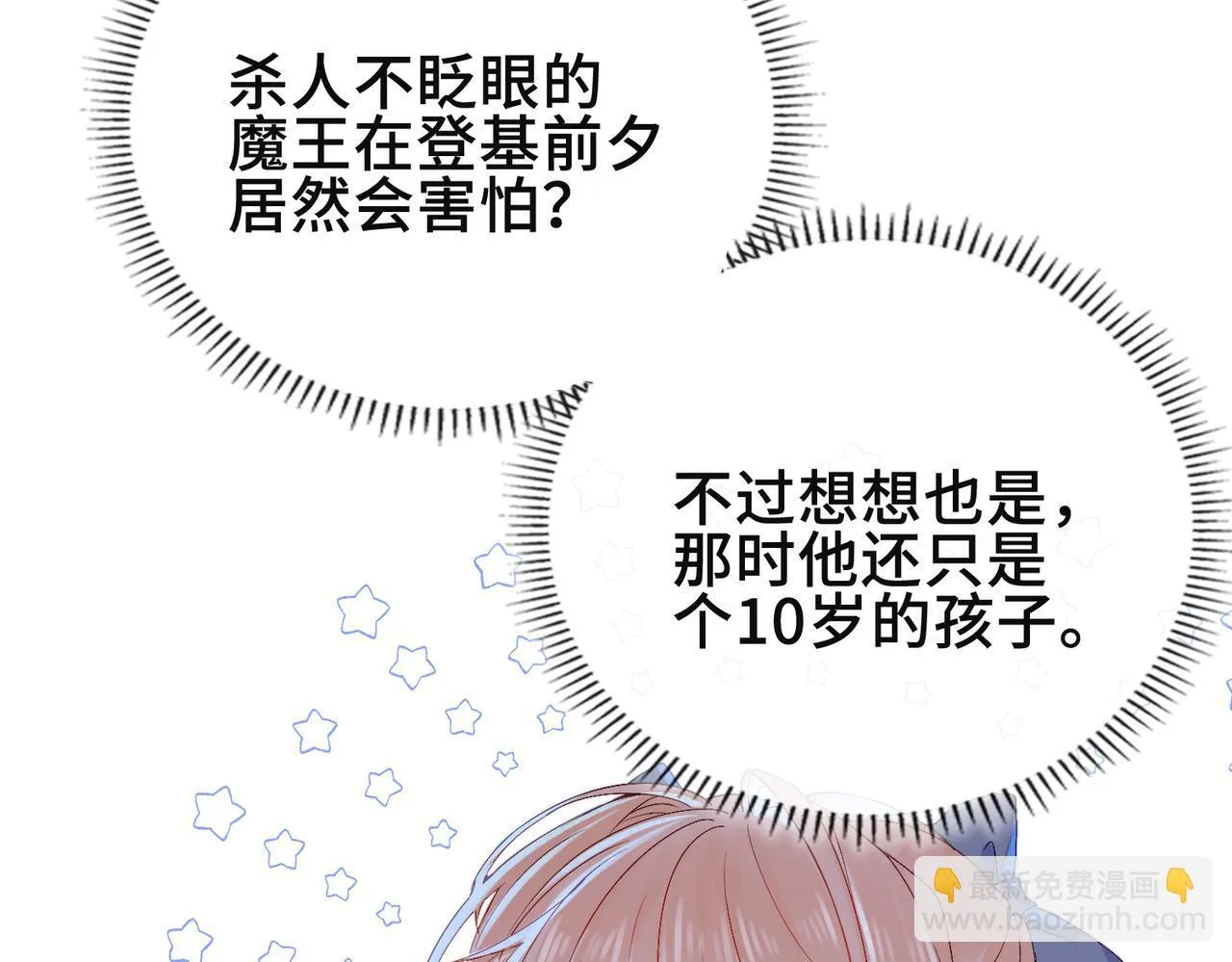 第8话 同床共枕 第52页