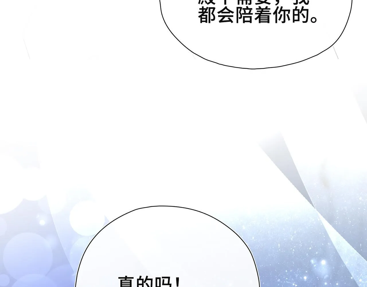 第8话 同床共枕 第54页