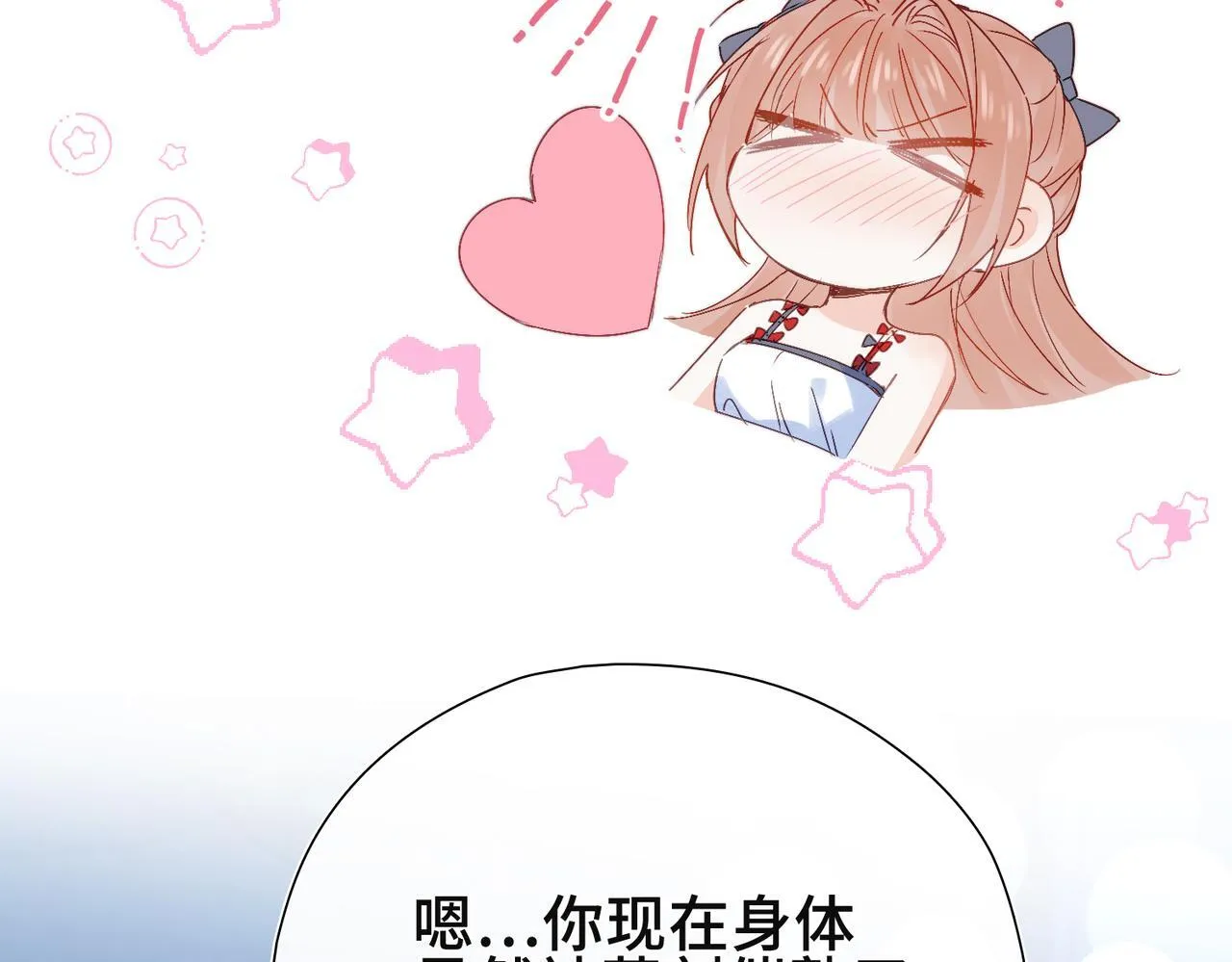 第8话 同床共枕 第61页
