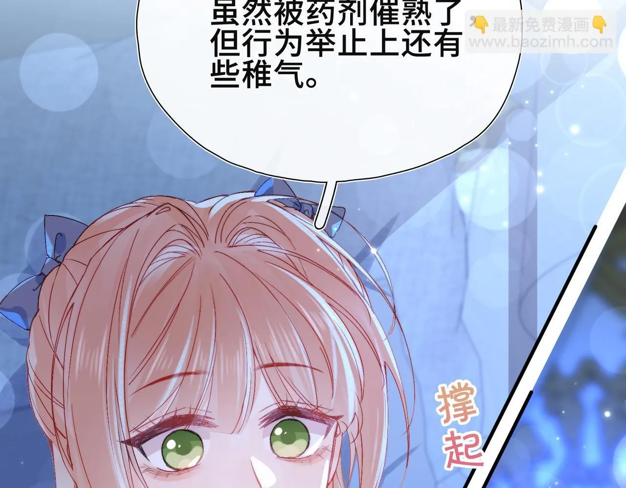 第8话 同床共枕 第62页