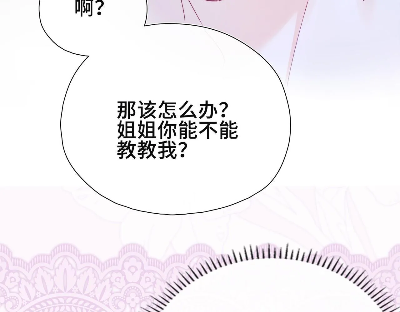 第8话 同床共枕 第65页