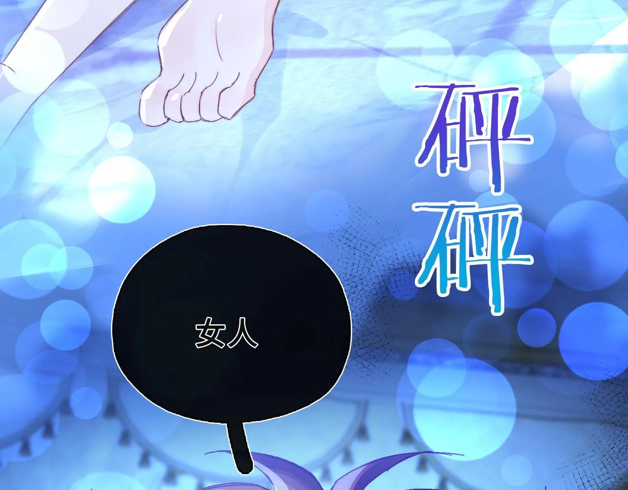 第8话 同床共枕 第90页