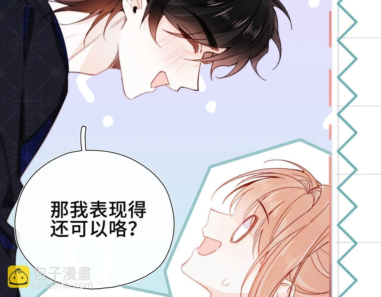 第8话 同床共枕 第98页
